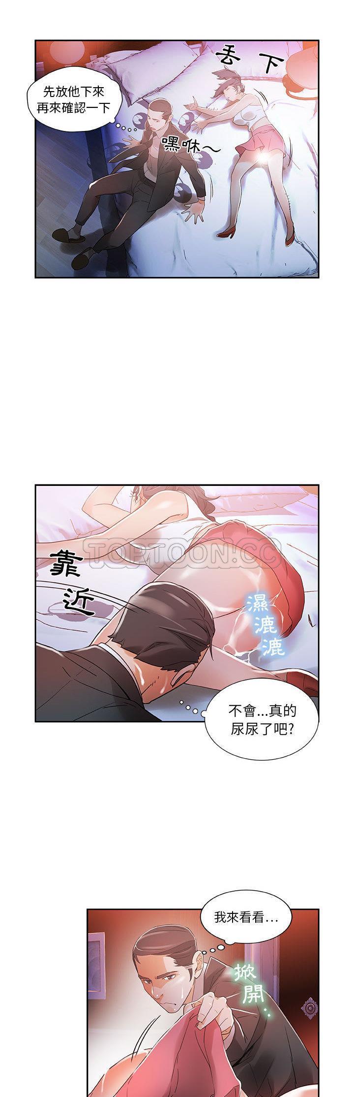 女職員們 第4章 第6页