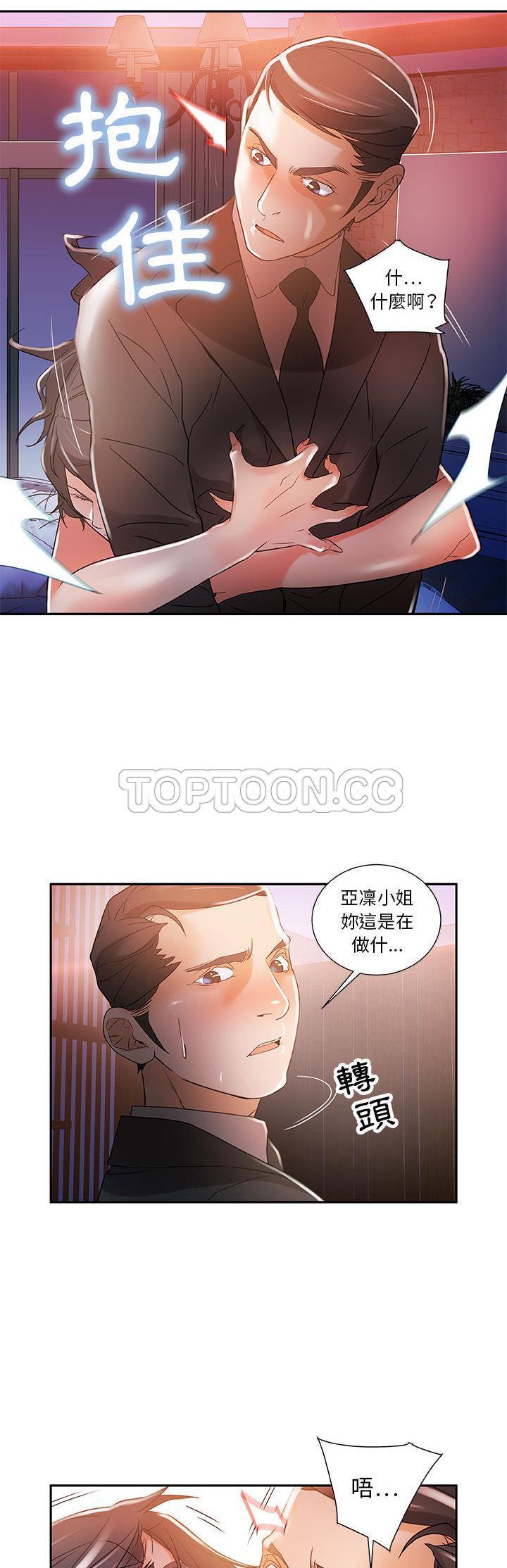 女職員們 第4章 第10页