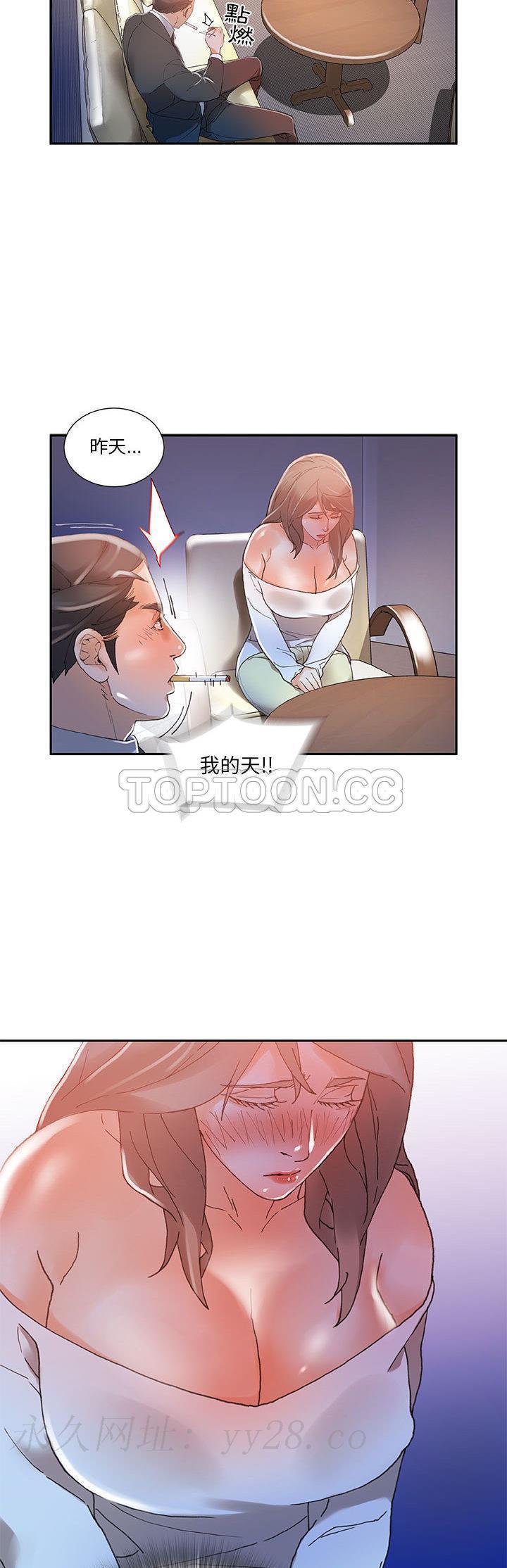 女職員們 第4章 第30页