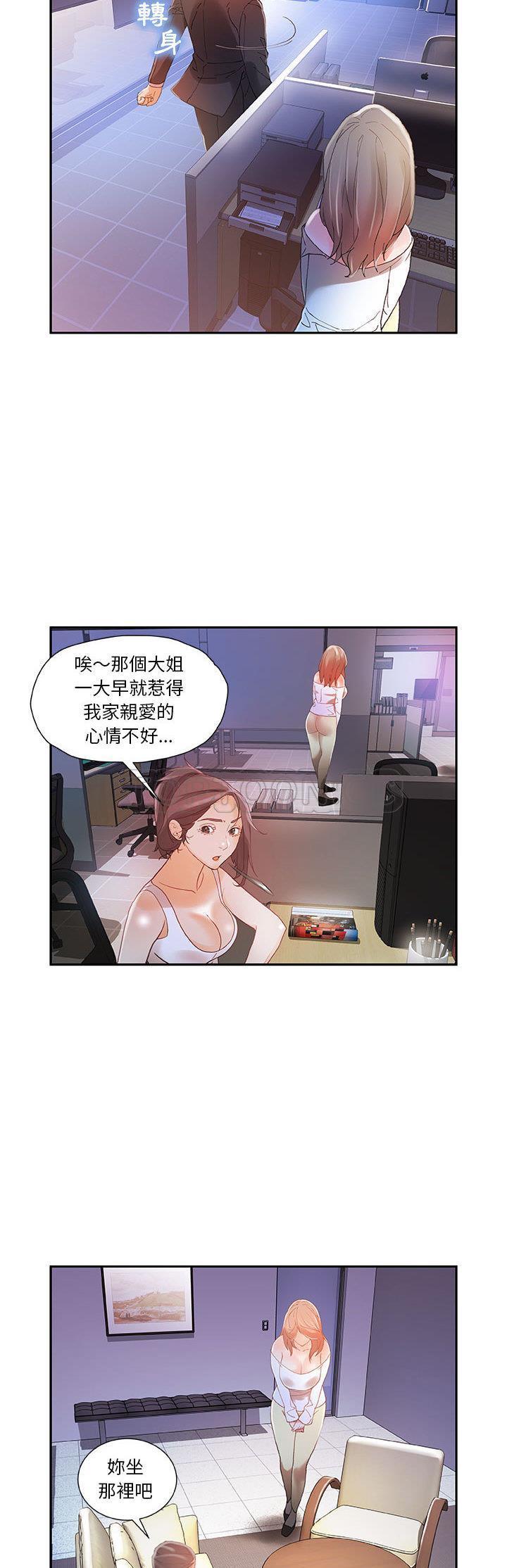 女職員們 第4章 第29页