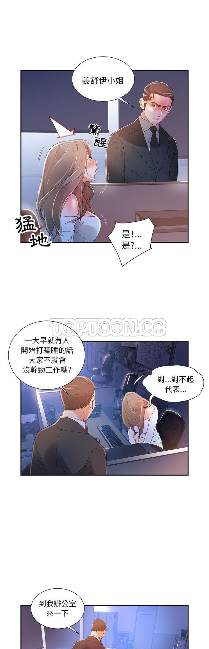 女職員們 第4章 第28页
