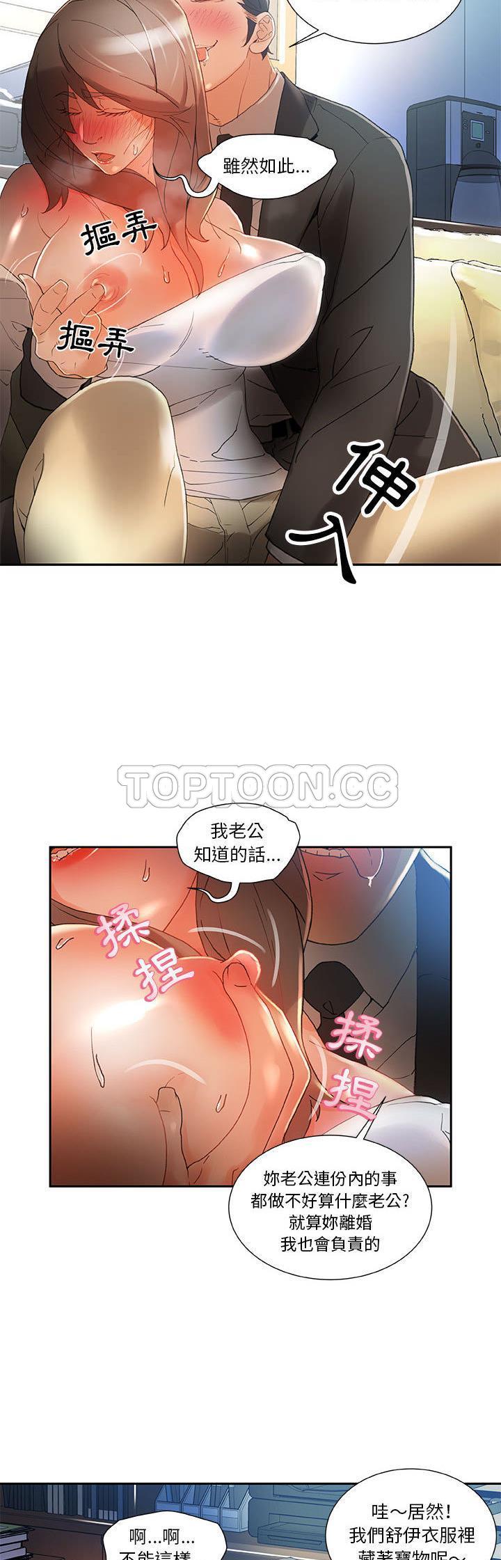 女職員們 第5章 第5页