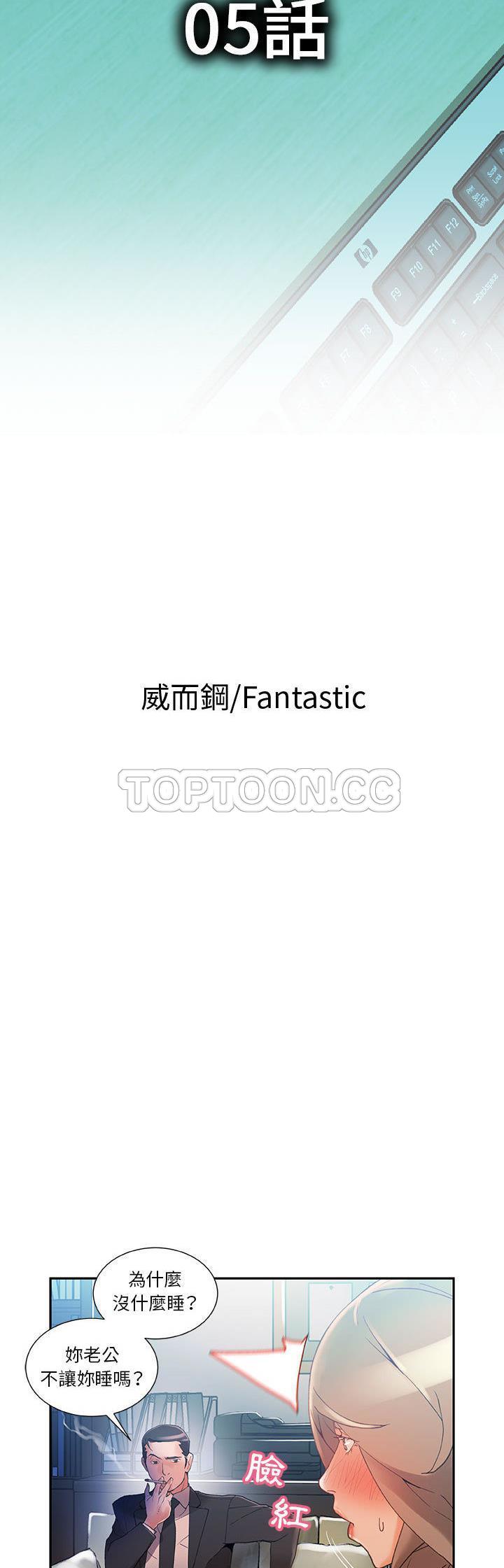 女職員們 第5章 第2页
