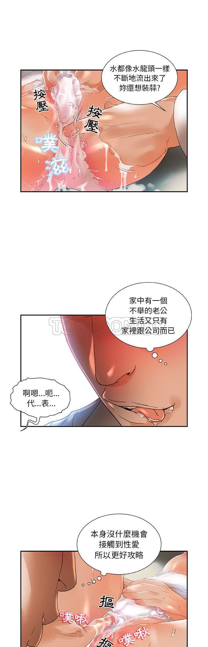 女職員們 第5章 第20页