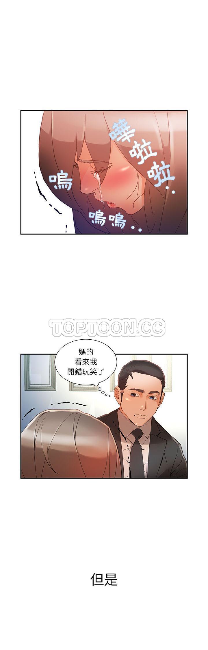 女職員們 第5章 第8页