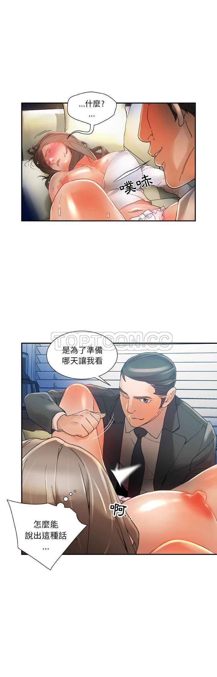 女職員們 第5章 第17页