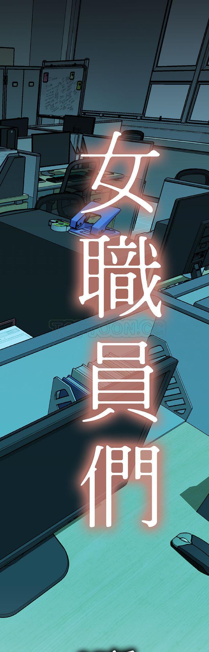 女職員們 第5章 第1页