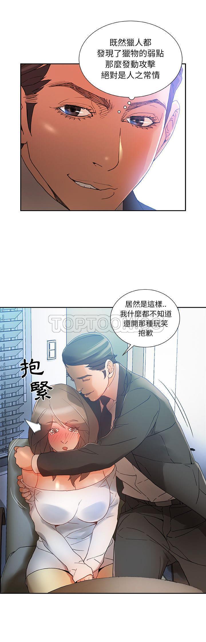 女職員們 第5章 第9页