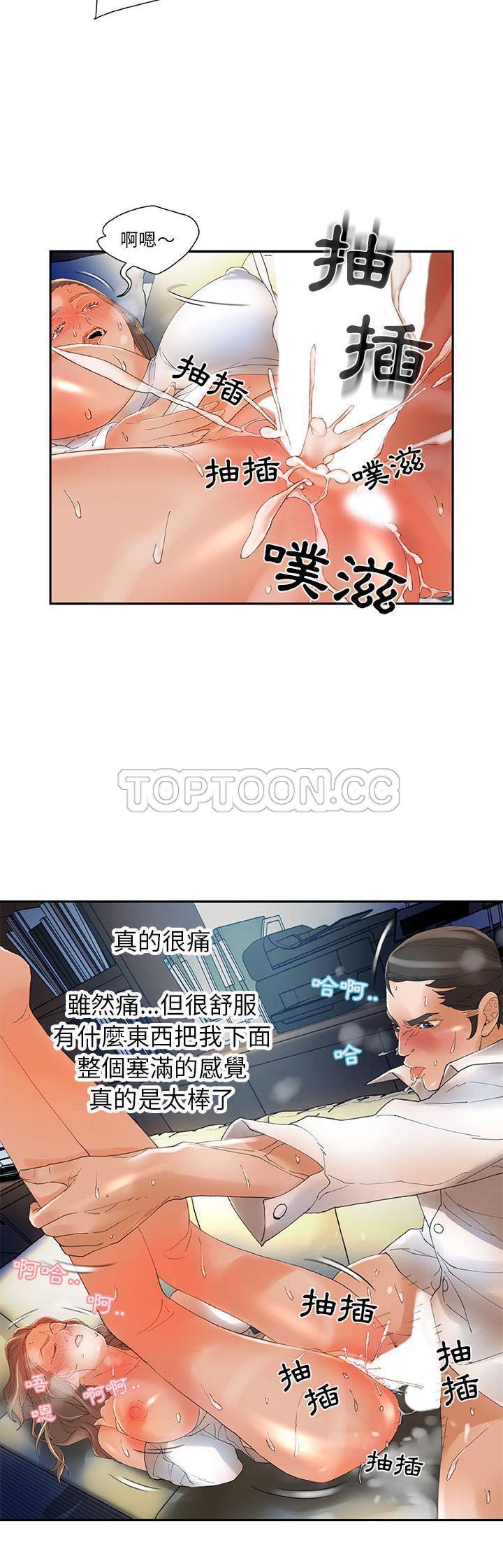女職員們 第5章 第26页