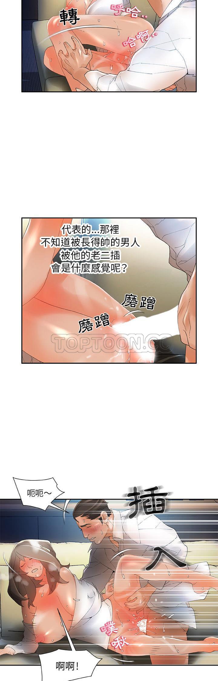 女職員們 第5章 第25页