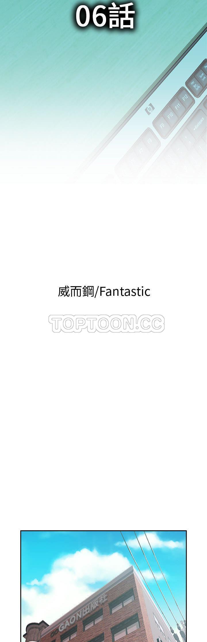 女職員們 第6章 第2页