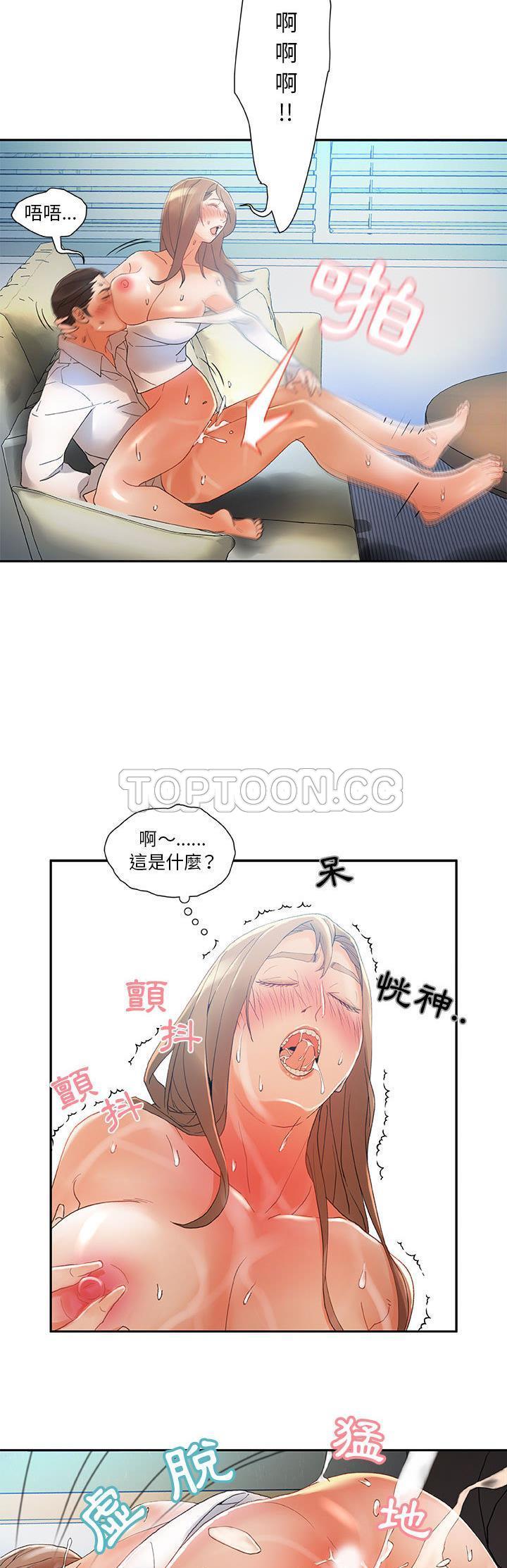 女職員們 第6章 第6页