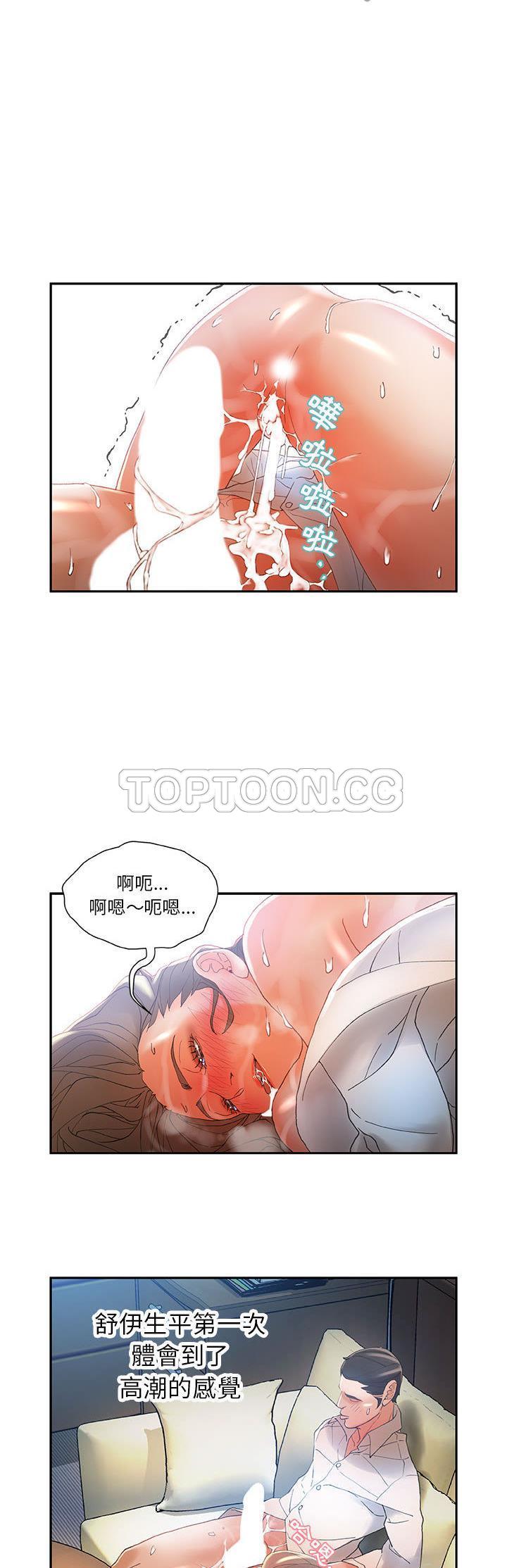 女職員們 第6章 第8页