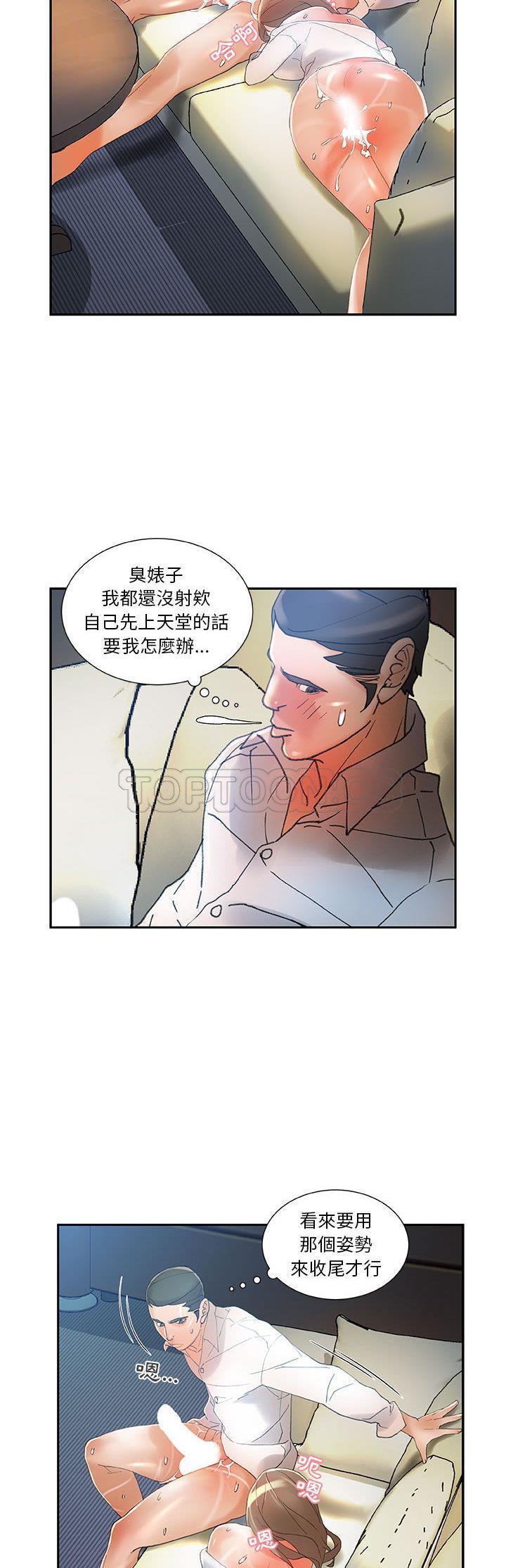 女職員們 第6章 第9页