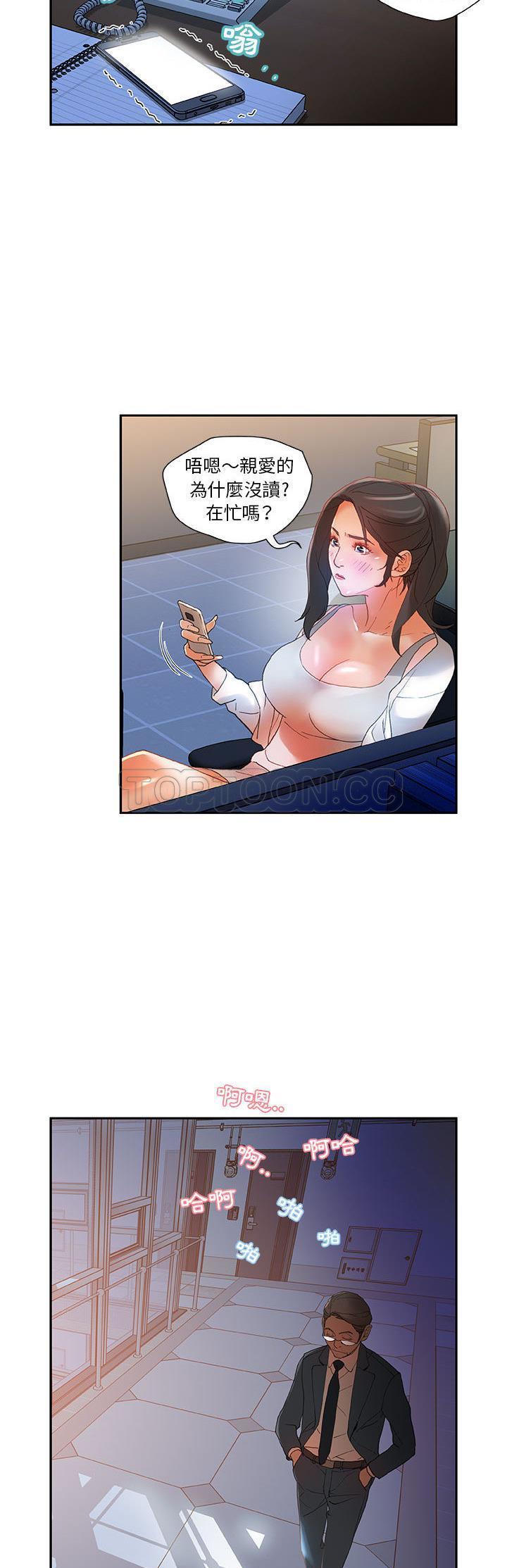 女職員們 第6章 第14页