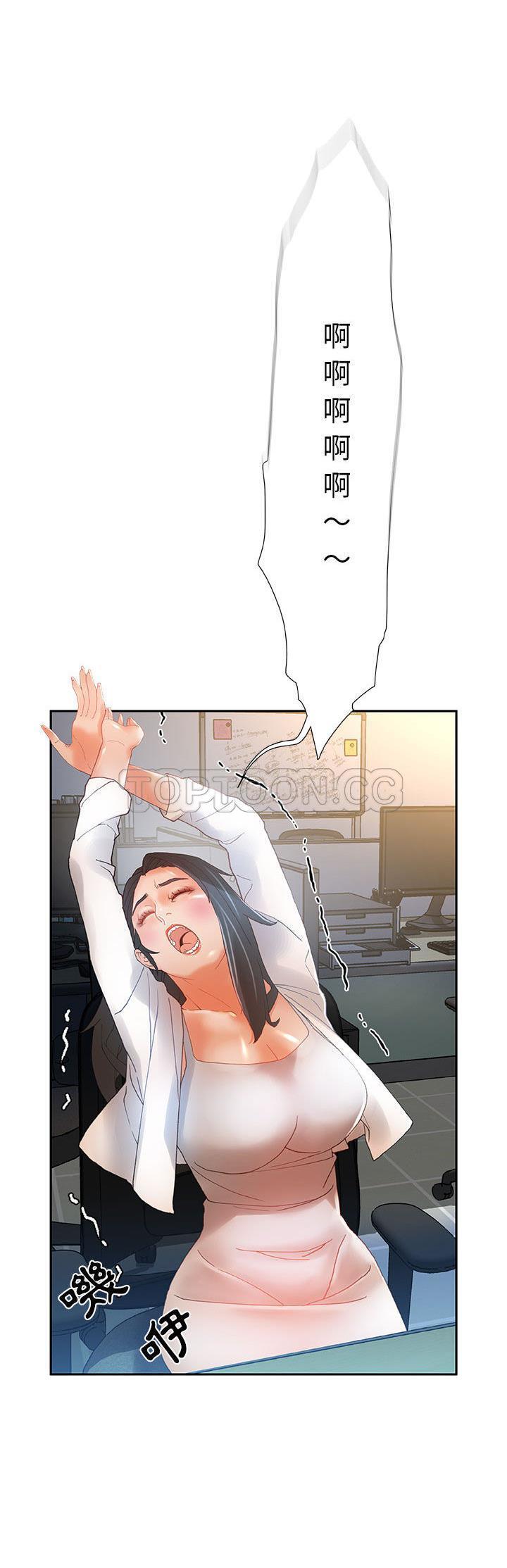 女職員們 第6章 第12页