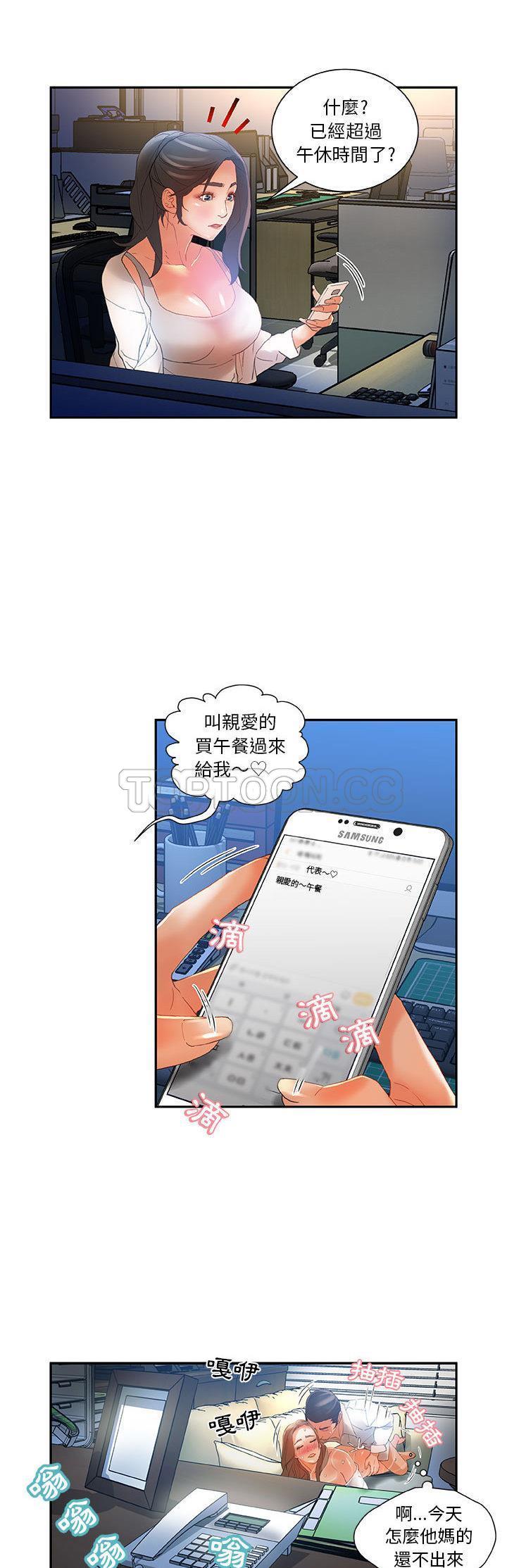 女職員們 第6章 第13页