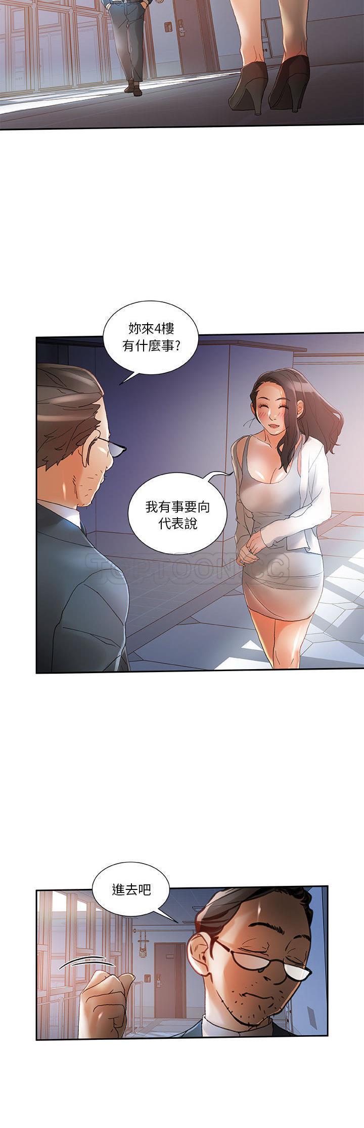 女職員們 第6章 第16页