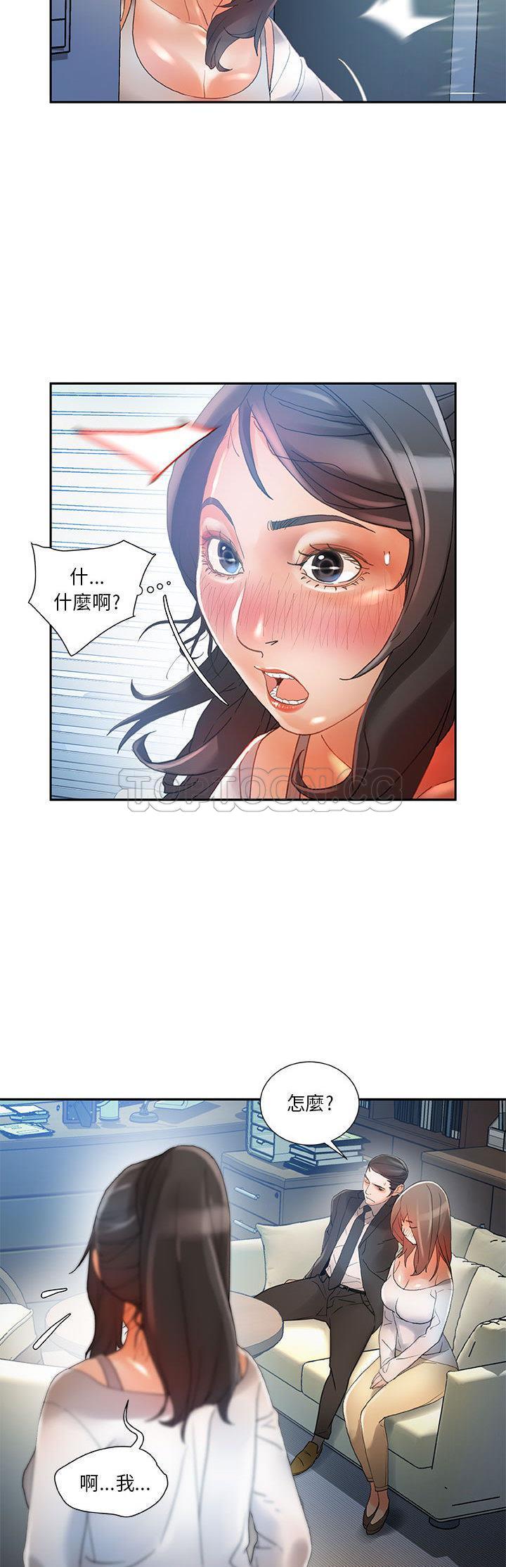 女職員們 第6章 第25页