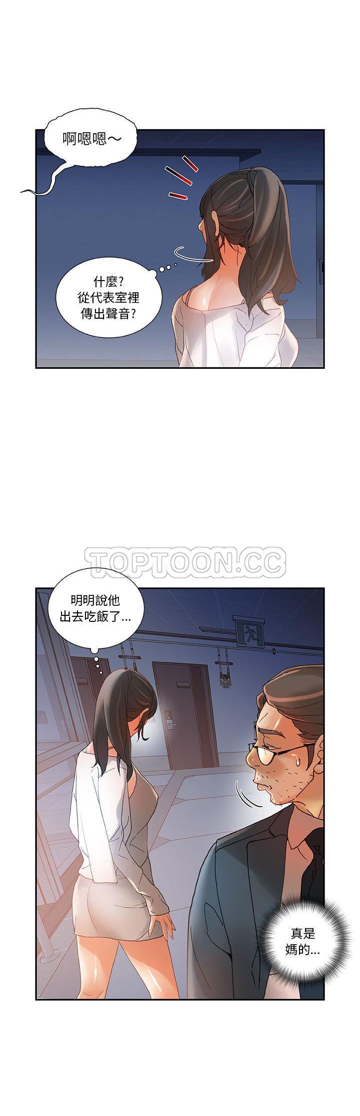 女職員們 第6章 第20页