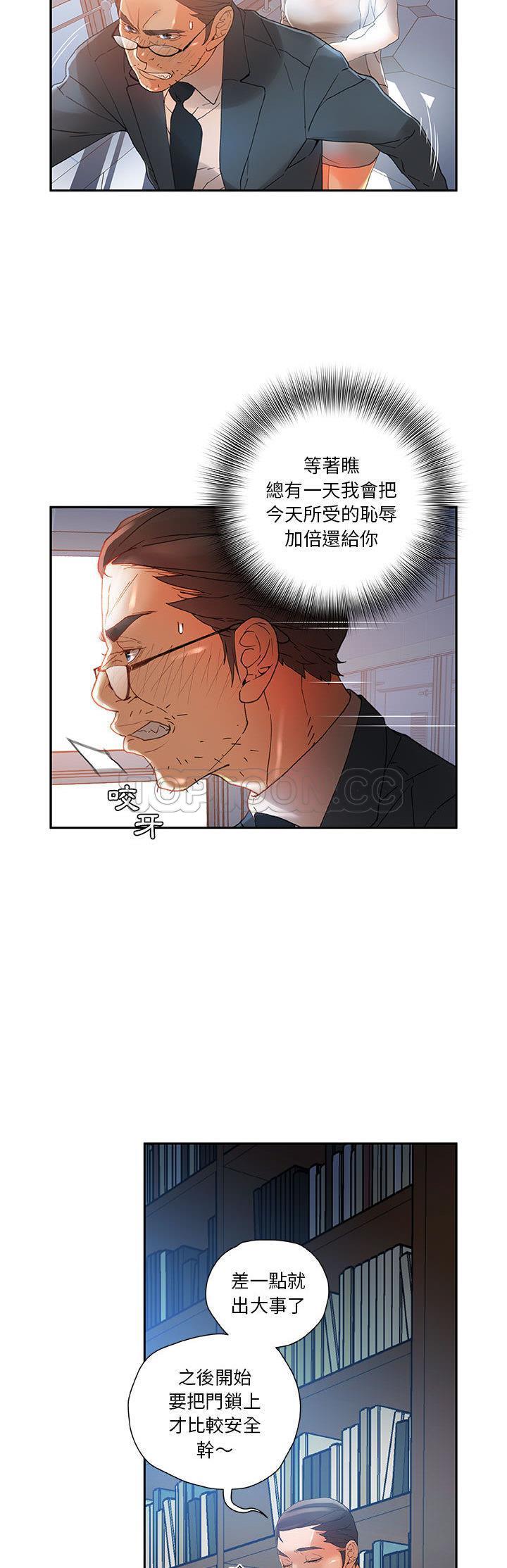女職員們 第6章 第29页