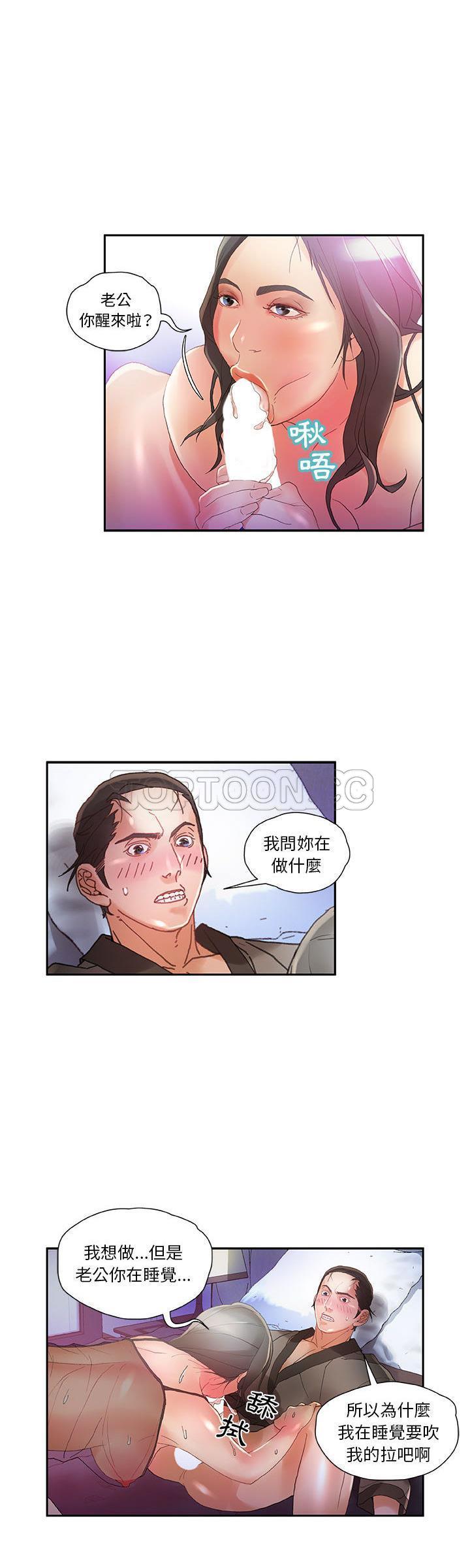 女職員們 第7章 第16页