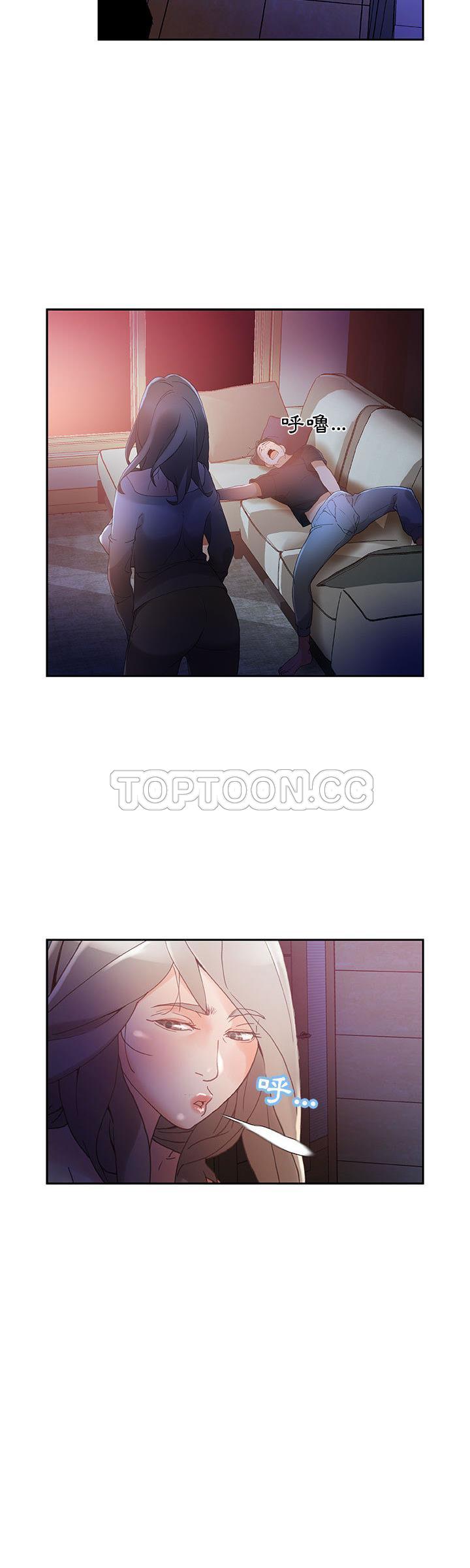 女職員們 第7章 第4页