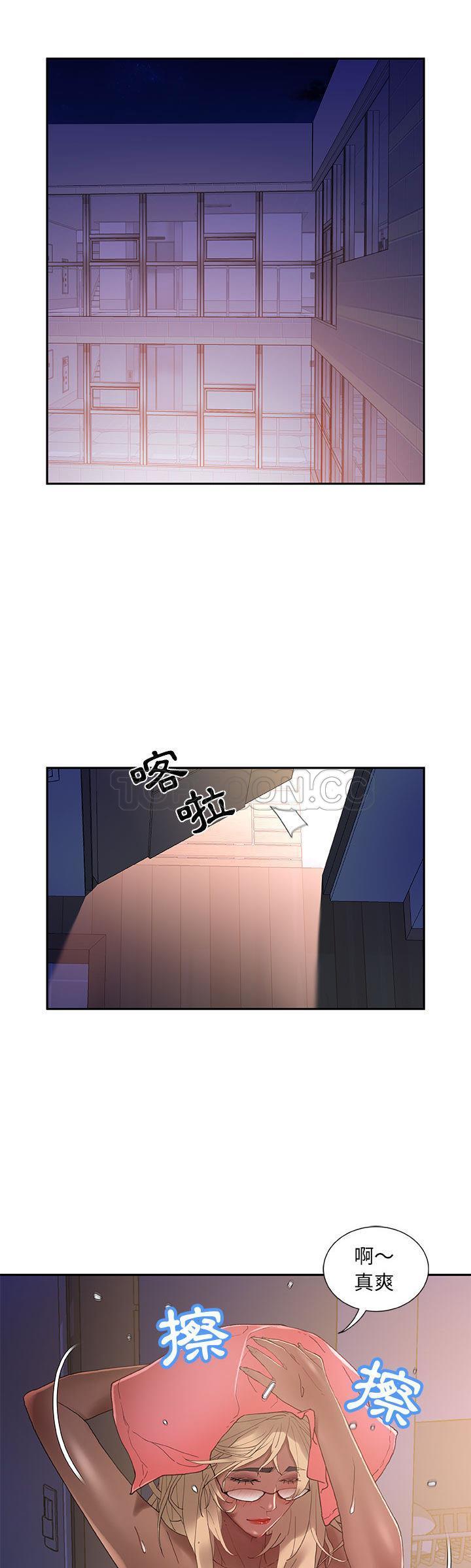 女職員們 第7章 第9页