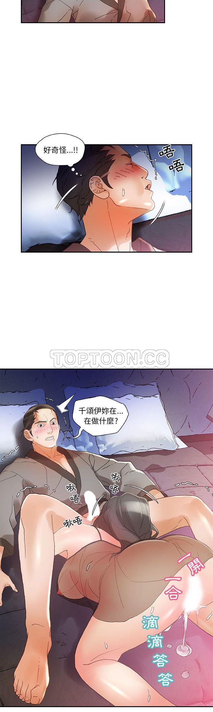 女職員們 第7章 第15页