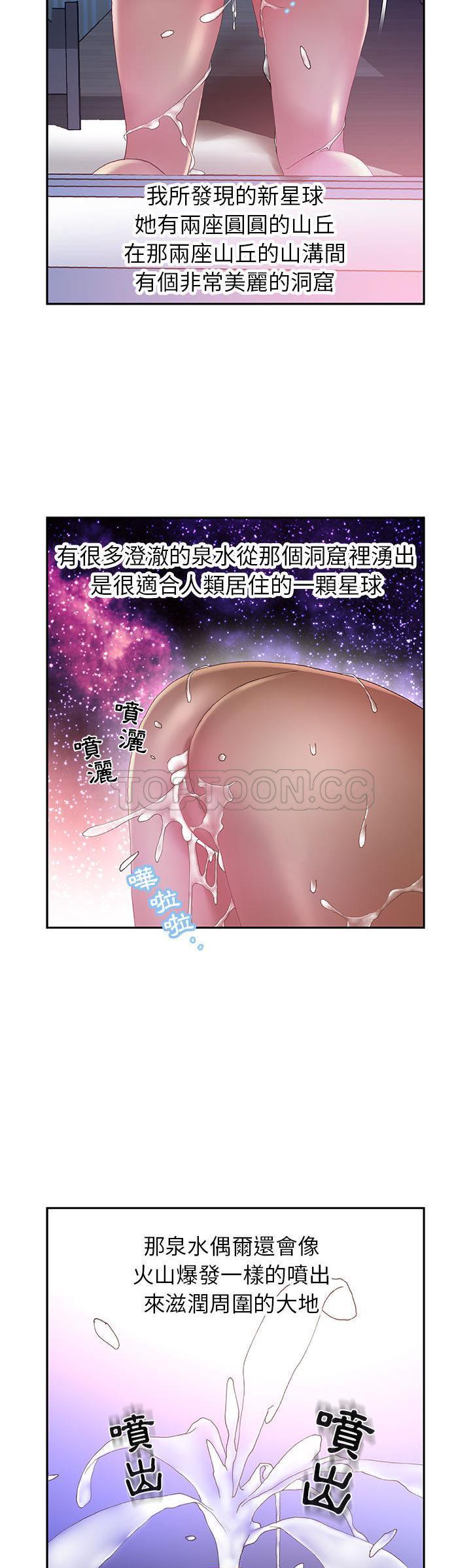 女職員們 第7章 第28页