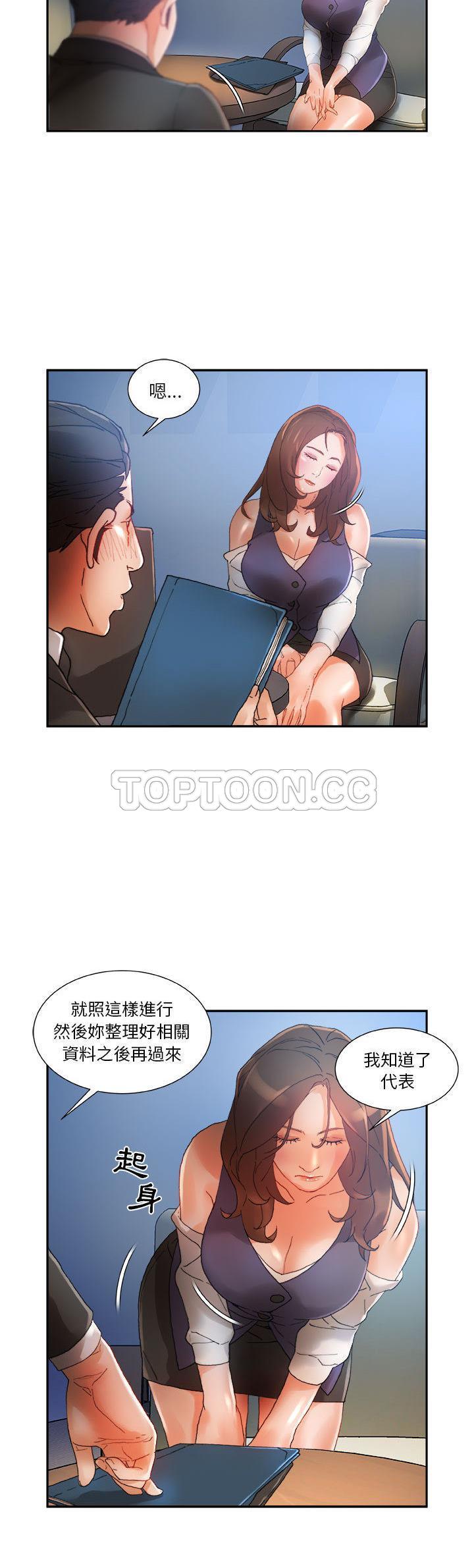 女職員們 第8章 第6页