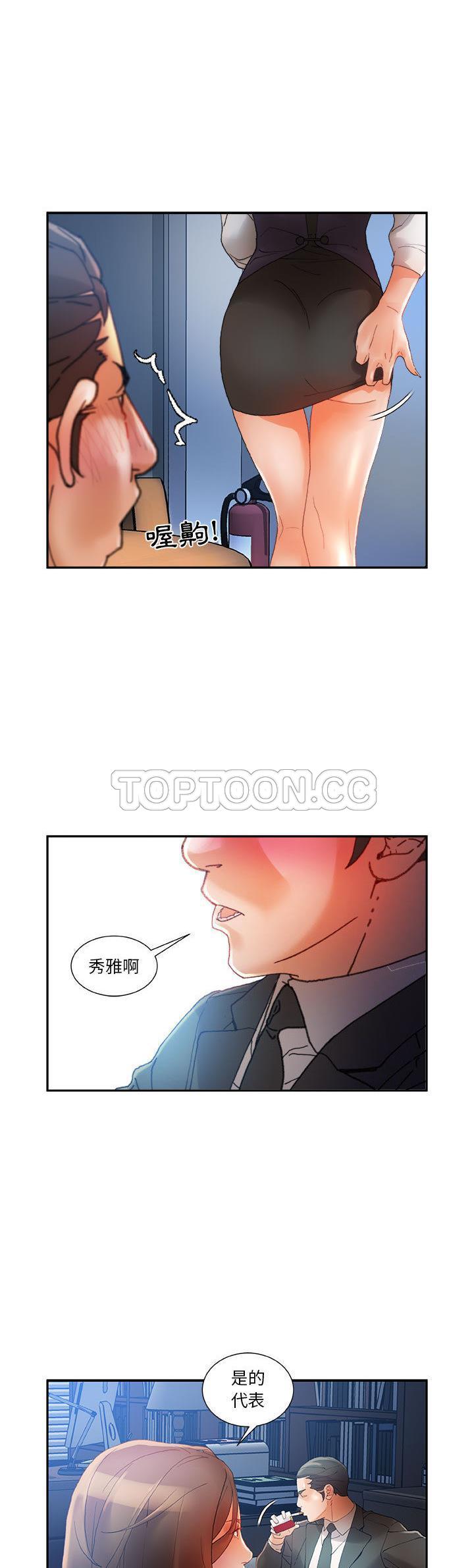 女職員們 第8章 第7页