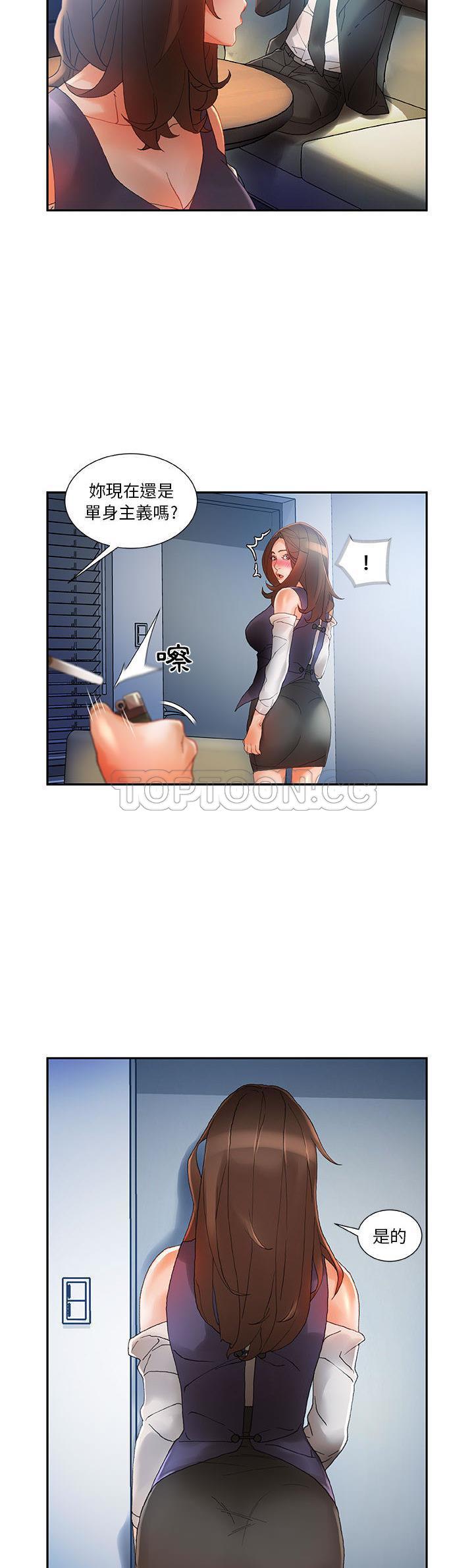 女職員們 第8章 第8页