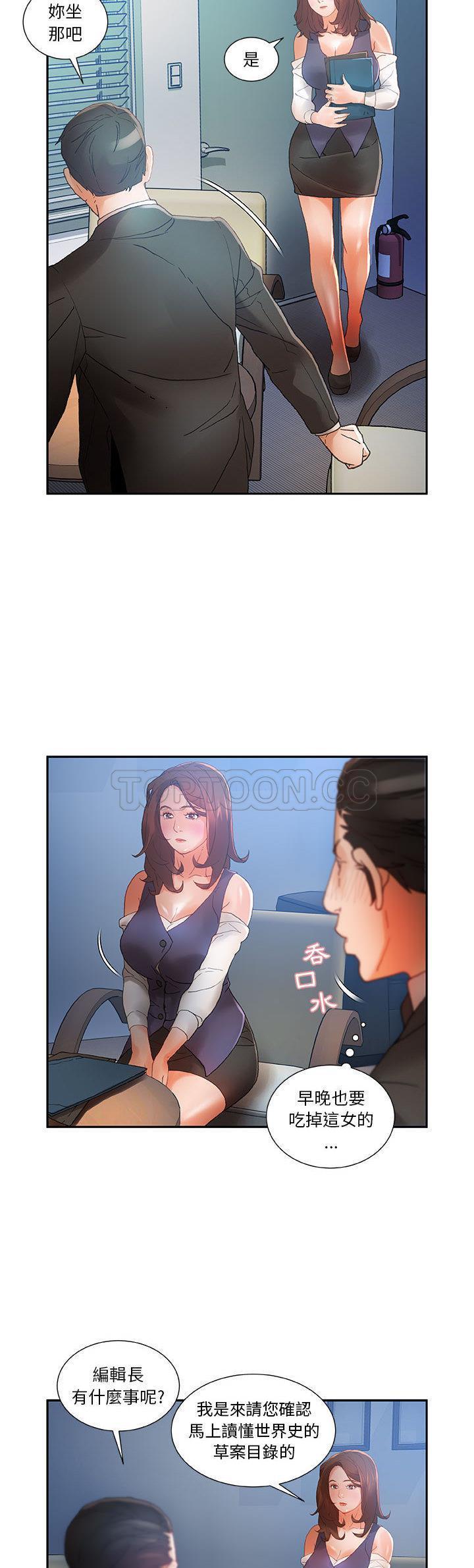 女職員們 第8章 第5页