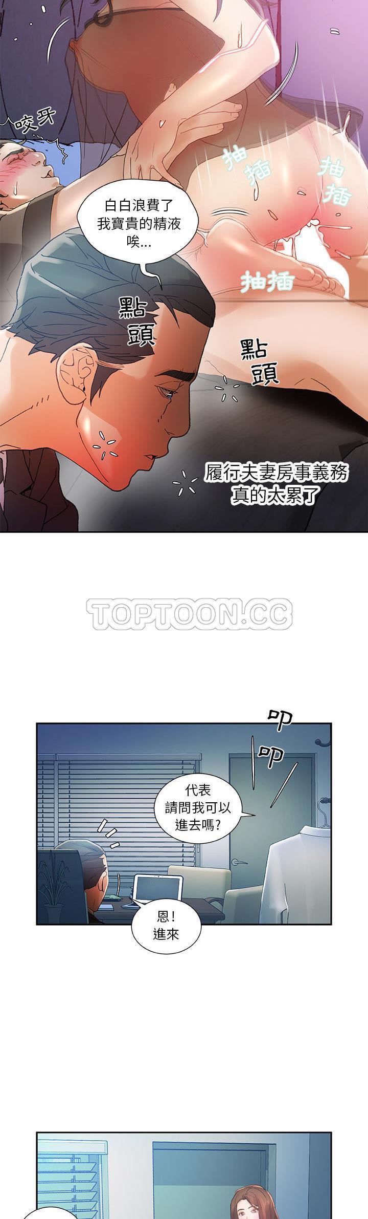 女職員們 第8章 第4页
