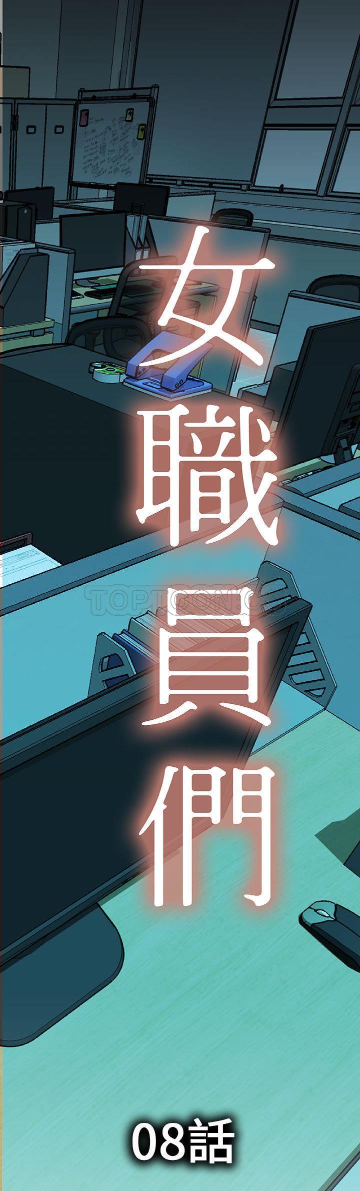女職員們 第8章 第1页
