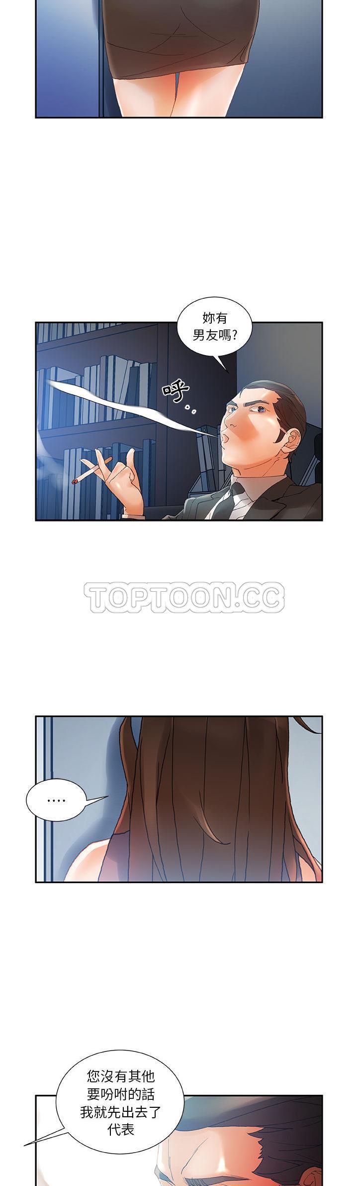 女職員們 第8章 第9页