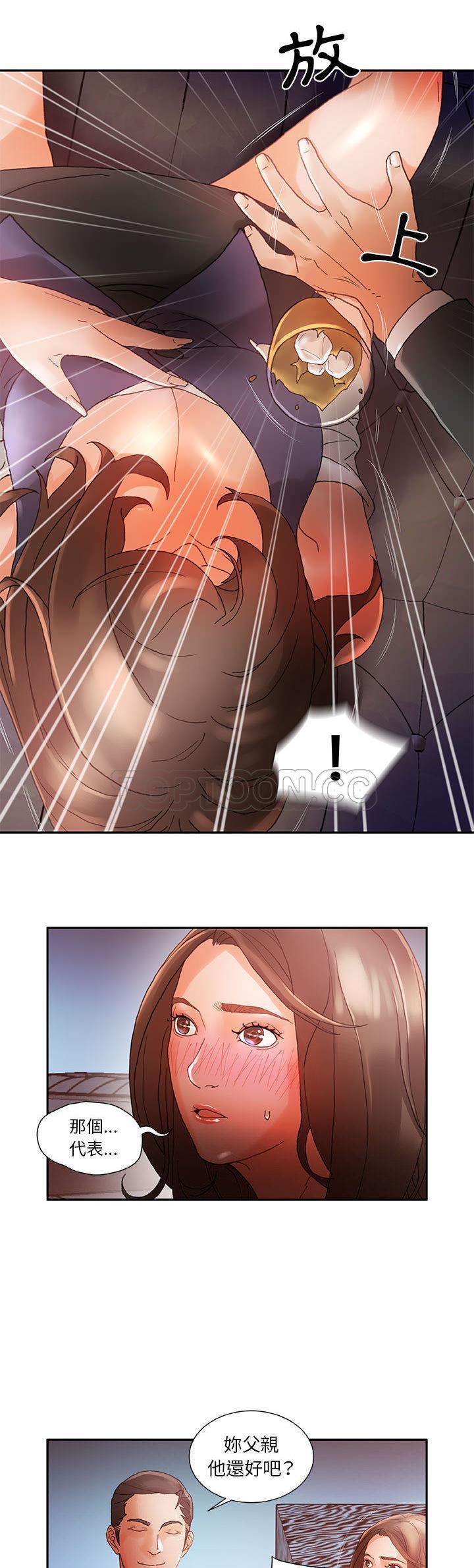 女職員們 第8章 第17页