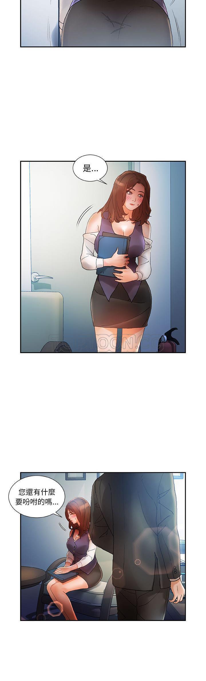女職員們 第8章 第11页