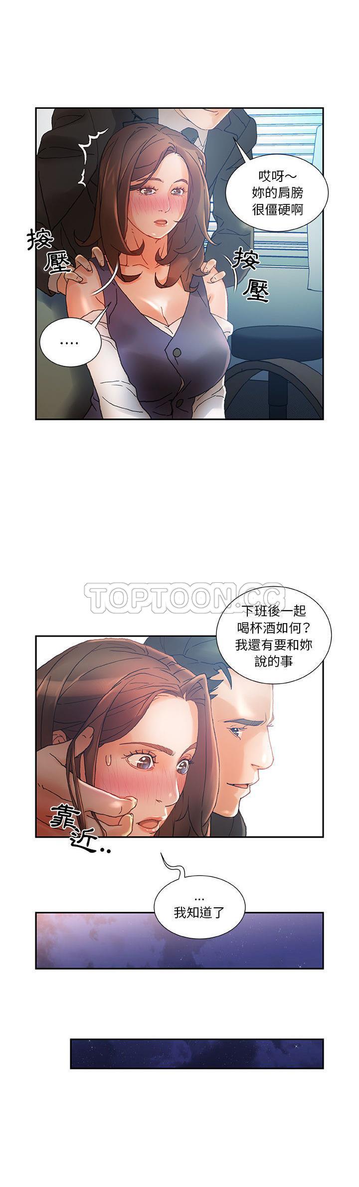 女職員們 第8章 第12页