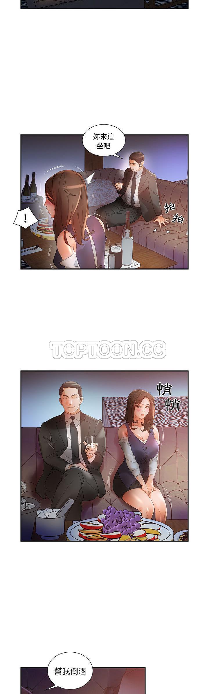 女職員們 第8章 第14页