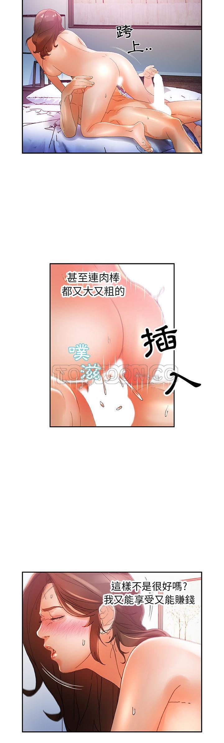 女職員們 第8章 第26页