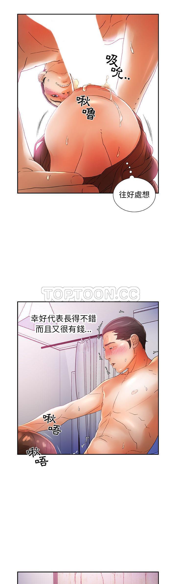 女職員們 第8章 第25页
