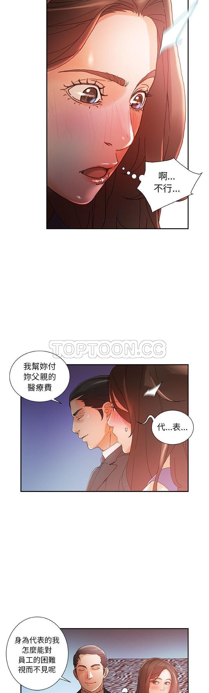 女職員們 第8章 第20页