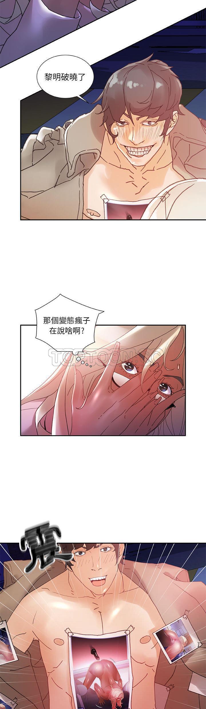 女職員們 第9章 第3页