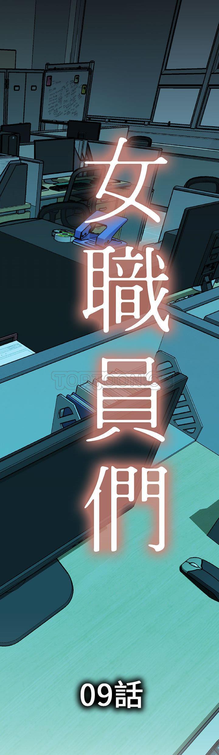 女職員們 第9章 第1页