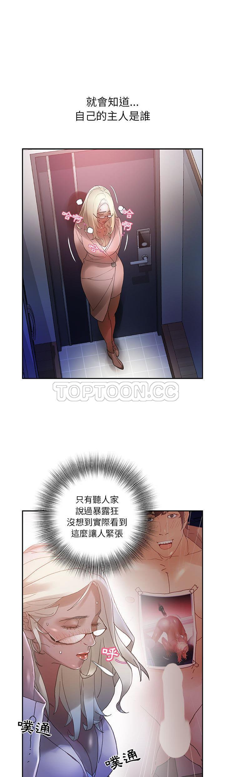 女職員們 第9章 第6页