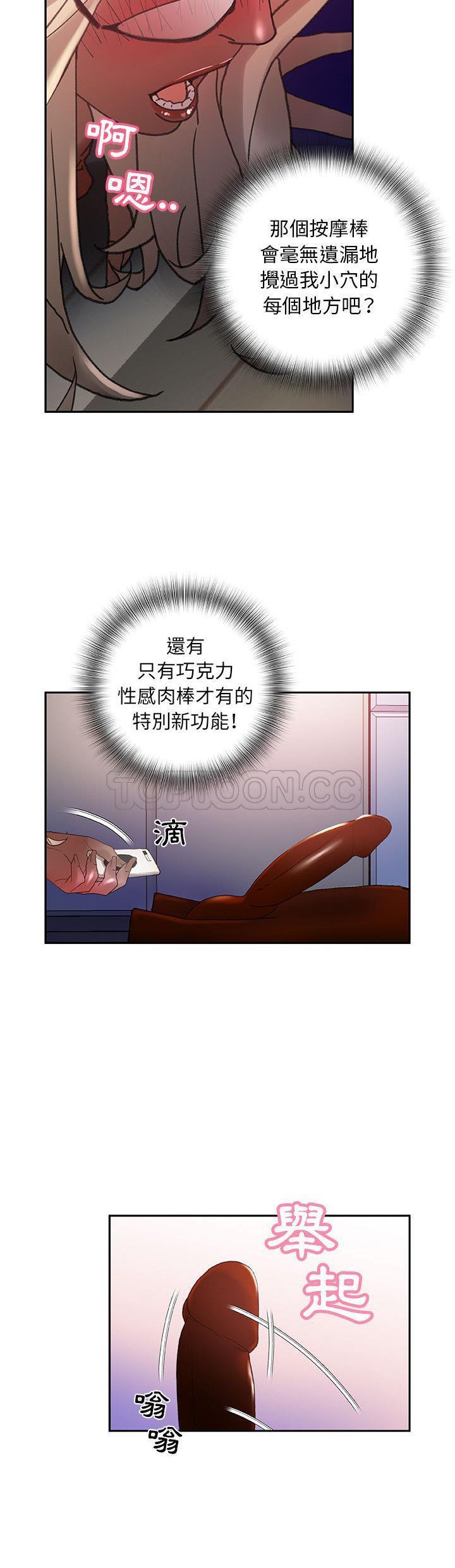 女職員們 第9章 第13页