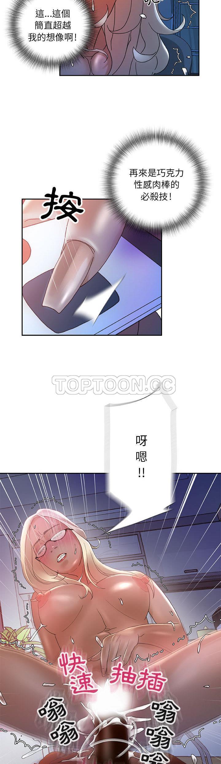女職員們 第9章 第19页