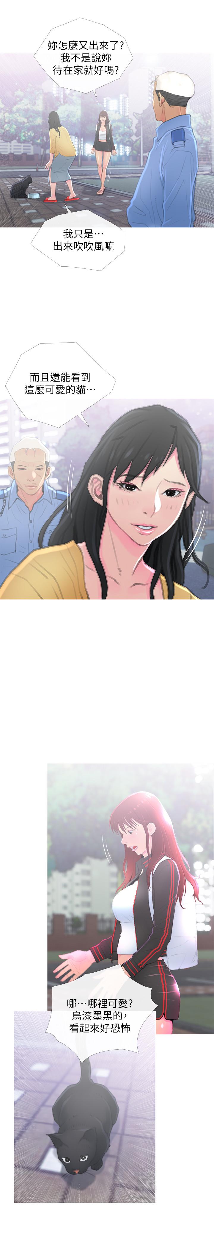 主婦危機 第1話-偷窺住戶們的邪惡視線 第20页